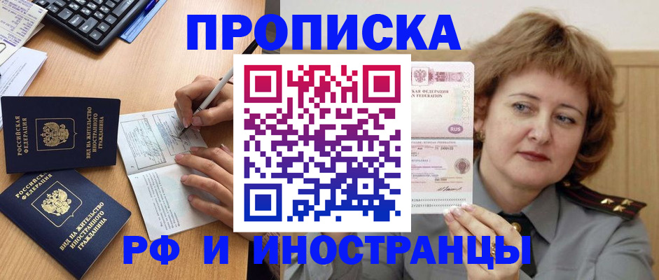 прописка для работы в Шатуре