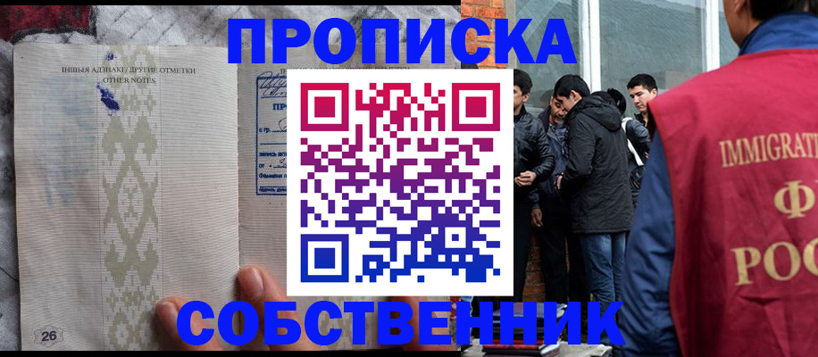 прописка от собственника в Шатуре